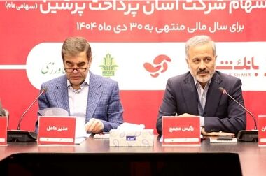 تمدید مهلت افزایش سرمایه «آپ» با رای قاطع ۹۵ درصدی سهامداران