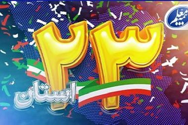 بیمه معلم مطالبات و خسارات مراکز درمانی طرف قرارداد و بیمه‌گزاران را تسویه کرد