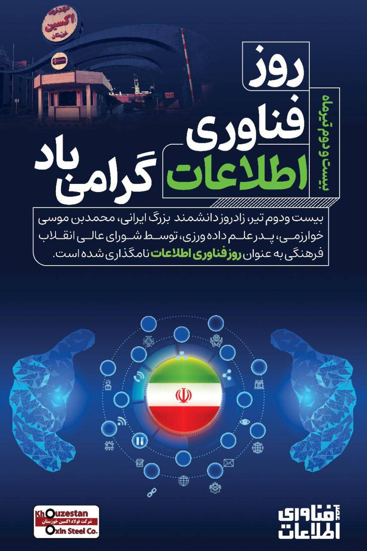 پیام مدیرعامل شرکت فولاد اکسین خوزستان به مناسبت روز فناوری و اطلاعات