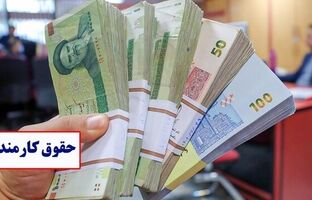 جزئیات افزایش ۳۰ تا ۴۳ درصدی حقوق کارمندان دولتپ