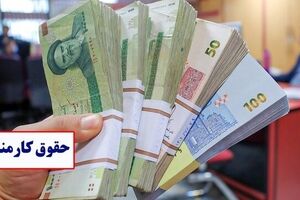 جزئیات افزایش ۳۰ تا ۴۳ درصدی حقوق کارمندان دولتپ