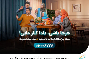 ارائه بسته‌های ویژه همراه اول به‌مناسبت روز مادر