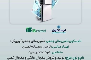 صندوق «تداوم اطمینان تمدن» از مرز ۸ همت گذشت