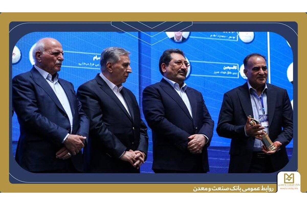 درخشش شرکت سرمایه‌گذاری صنایع شیمیایی ایران با حمایت بانک صنعت و معدن؛ کسب عنوان صادرکننده نمونه ملی و تندیس زرین