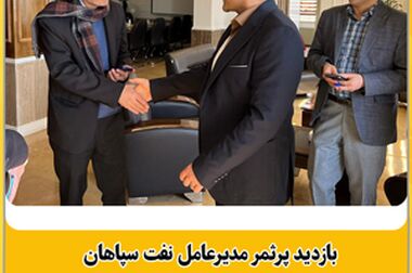 بازدید مدیرعامل نفت سپاهان از خط پرکنی روغن در ظروف طلایی جدید