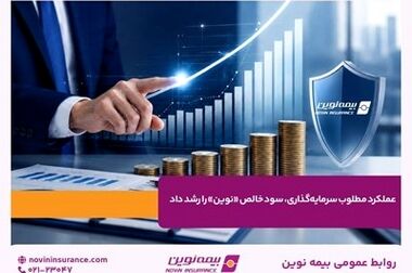 بیمه نوین به مجمع عمومی عادی سالیانه می‌رود