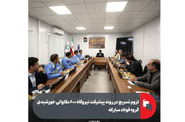 بازدید مدیرعامل گروه فولاد مبارکه از پروژه‌های پیشرفت و آبادانی اجراشده در شهرستان کوهپایه