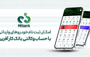 خرید خودروهای وارداتی ویژه بهمن ماه با حساب وکالتی بانک کارآفرین