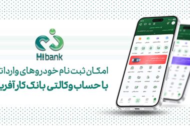 خرید خودروهای وارداتی با حساب وکالتی بانک کارآفرین