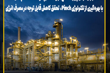 بازدید مدیر کل حفاظت محیط زیست استان اصفهان از پالایشگاه نفت سپاهان