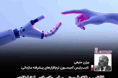 الکامپ؛ سکوی همگرایی بخش خصوصی و حاکمیت در مسیر اقتصاد دیجیتال