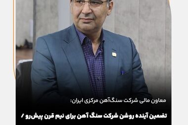 گام بلند سنگ آهن مرکزی ایران _ بافق،در مسیر تحول دیجیتال و تکنولوژیک
