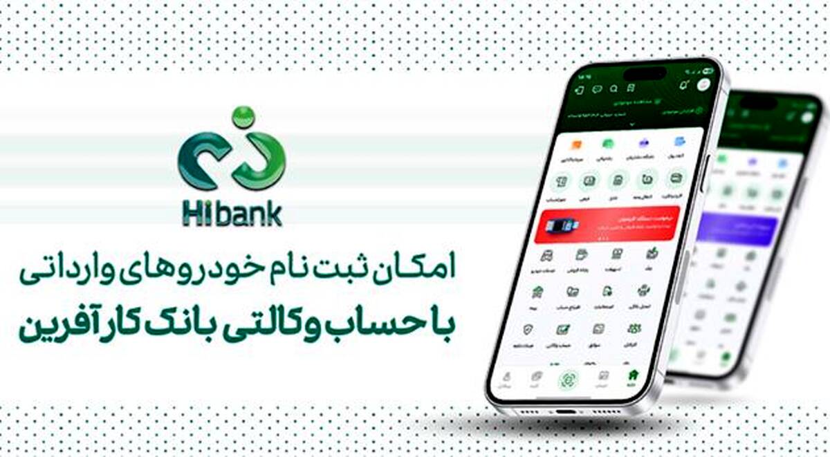 خرید خودروهای وارداتی با حساب وکالتی بانک کارآفرین