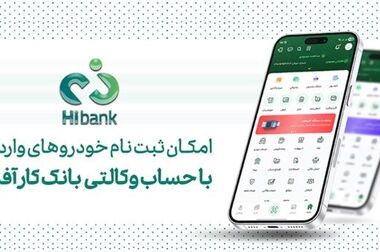 تداوم پرداخت تسهیلات تکلیفی بانک کارآفرین در سال ۱۴۰۵