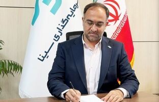 پیام مدیرعامل هلدینگ مالی و سرمایه‌گذاری سینا به مناسبت سالروز تاسیس بیمه سینا