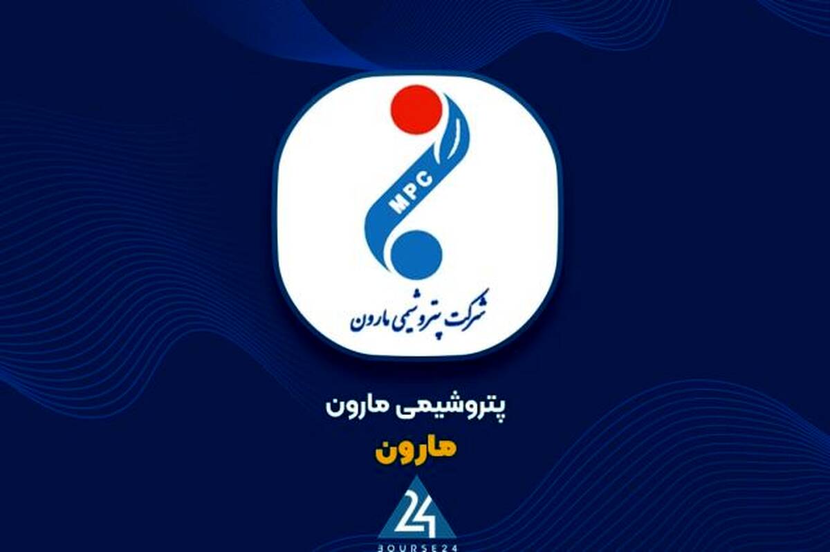 «مارون» پس از تعمیرات دوره‌ای و رفع آسیب‌ها، تولید را از سر گرفت