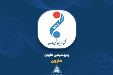 تندیس برترین شرکت صنعت پتروشیمی بار دیگر به مارون رسید