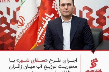 «داود طبسی» به عنوان معاون شعب و بانکداری شرکتی بانک شهر معرفی شد