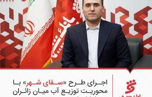 اجرای طرح «سقای شهر» با محوریت توزیع آب میان زائران و عزاداران اربعین حسینی