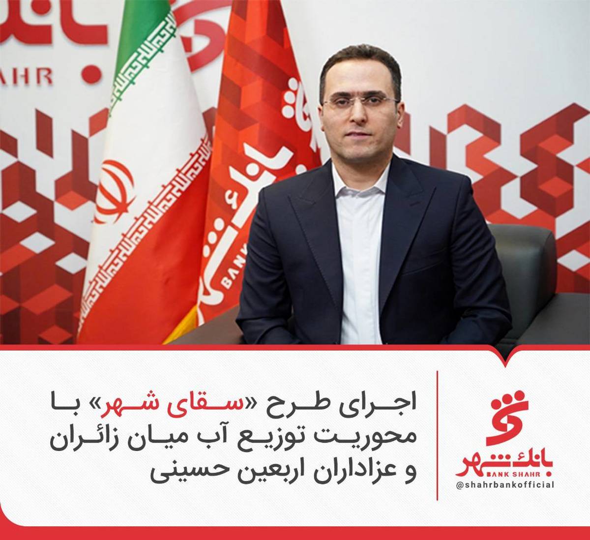 اجرای طرح «سقای شهر» با محوریت توزیع آب میان زائران و عزاداران اربعین حسینی