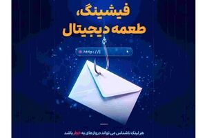 صیانت از سپرده‌های بانکی/ شگردهای شناسایی پیامک‌ها و درگاه‌های جعلی پرداخت/ چه کنیم تا در دام کلاهبرداری نیفتیم؟