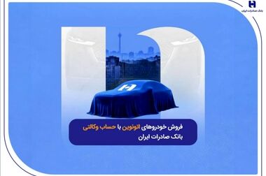 ​آغاز خرید و فروش ارز در شعب منتخب بانک صادرات ایران