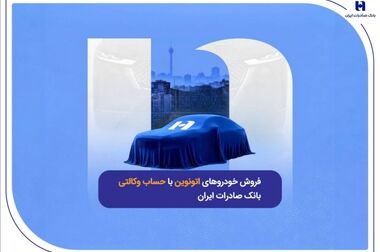 حمایت بانک صادرات ایران از 11 هزار مستاجر