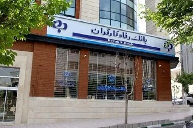 بانک رفاه کارگران برای شرکت‌های دانش‌بنیان گواهی سپرده خاص منتشر می‌کند