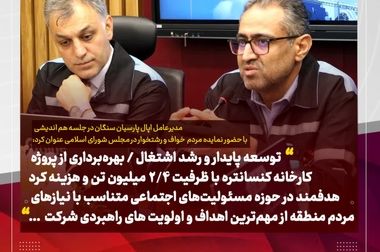 بازدید معاون امنیتی استانداری خراسان رضوی و مدیرعامل اپال پارسیان سنگان از مجتمع‌های معدنی و صنعتی منطقه