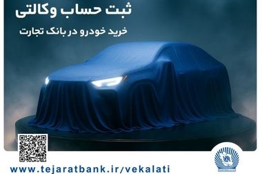 جهش بلند درآمد بانک تجارت از روی باند کارمزد