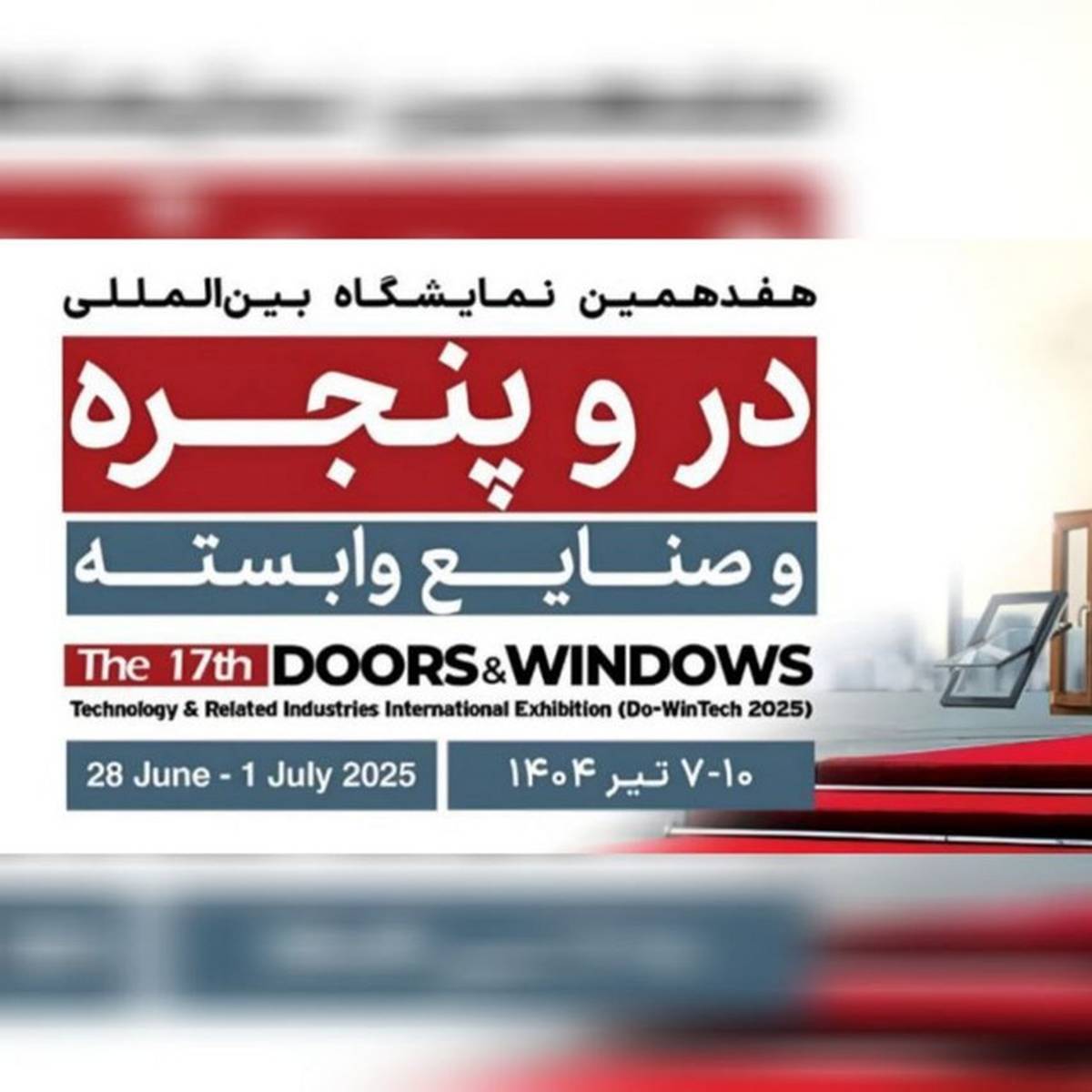 هفدهمین گردهمایی تخصصی صنعت درب و پنجره در تهران