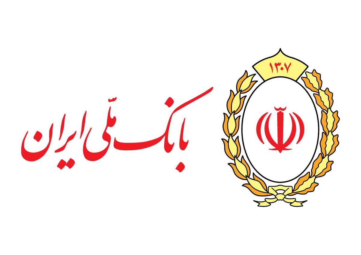 اطلاعیه مهم بانک ملی ایران در خصوص مقابله با جرائم مالی در فعالیت‌های بانکی