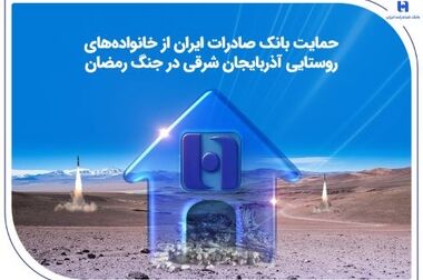 جان تازه بانک صادرات ایران به ۵۰ هزار کسب‌وکار خرد با تخصیص ۸ همت تسهیلات حمایتی در سال ۱۴۰۴