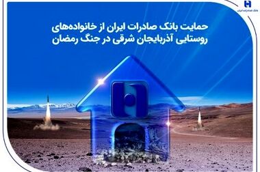 جان تازه بانک صادرات ایران به ۵۰ هزار کسب‌وکار خرد با تخصیص ۸ همت تسهیلات حمایتی در سال ۱۴۰۴