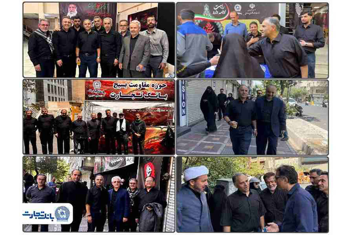 تجلی خدمت‌گزاری بانک تجارت در آیین وداع با «قائد شهید امت» / بازدید دکتر اخلاقی از موکب‌های خدمت‌رسانی به عزاداران