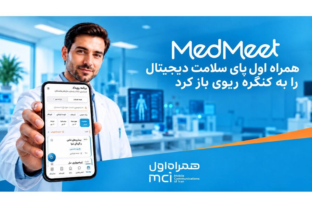 همراه اول پای سلامت دیجیتال را به کنگره ریوی باز کرد