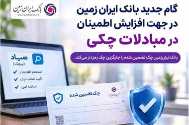 تراکنش‌یاب، سرویس جدید فراز بانک ایران زمین