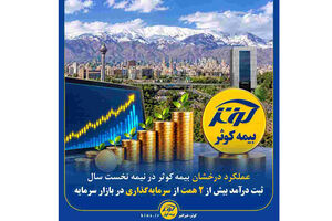 ثبت درآمد بیش از ۲ همت از سرمایه‌گذاری در بازار سرمایه