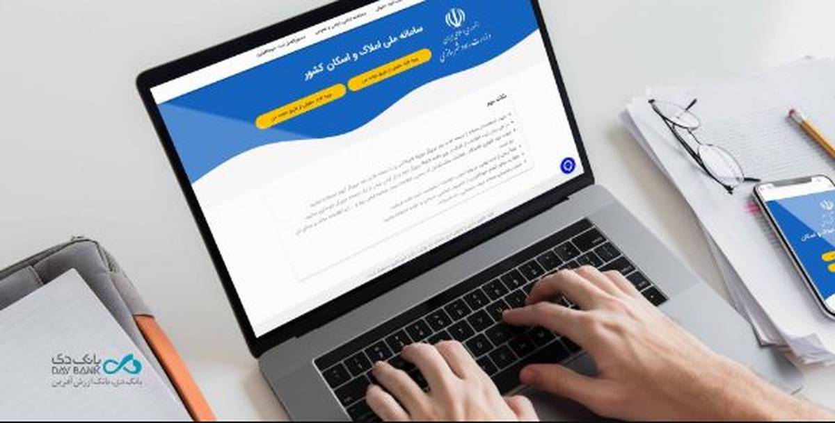 لزوم ثبت اطلاعات اقامتگاه اصلی مشتریان در سامانه املاک و اسکان برای دریافت خدمات بانکی