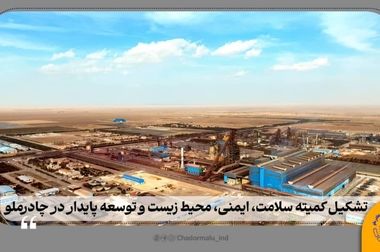 چادرملو صدرنشین بازار شمش فولاد کشور شد