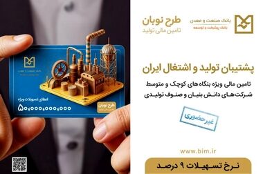 تجدید میثاق مدیرعامل و دیگر کارکنان بانک صنعت و معدن با آرمان های بنیانگذار انقلاب اسلامی حضرت امام خمینی(ره)