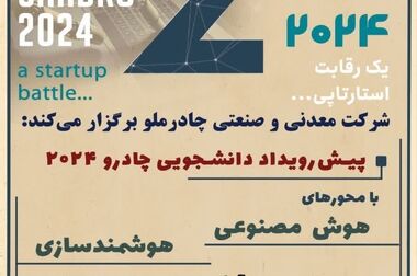 سرمایه‌گذاری چادرملو در بیش از ۷۰ طرح توسعه