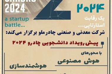 دیدار و گفت و گوی مدیرعامل چادرملو با نماینده محترم مردم اردکان
