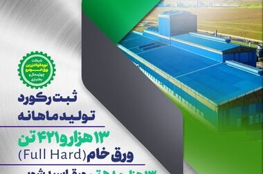 شرکت ورق‌خودرو چهارمحال و بختیاری الگوی تحقق اقتصاد مقاومتی در کشور
