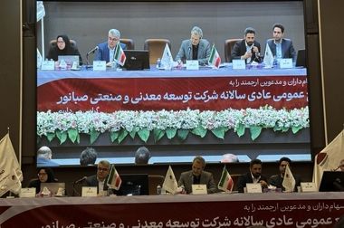 جهش ۴۰ درصدی صادرات صبانور در سال ۱۴۰۴ / صبانور با تکیه بر ذخایر عظیم معدنی در مسیر فتح بازارهای جهانی است