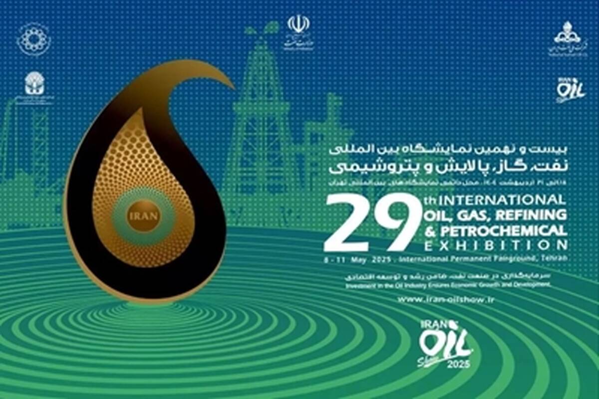 حضور اثرگذار شرکت نفت مناطق مرکزی ایران در نمایشگاه بیست و نهم نفت، گاز، پالایش و پتروشیمی