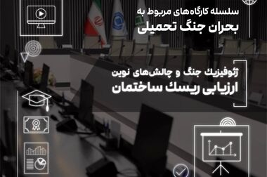 اولویت‌های پژوهشی سال ۱۴۰۵ پژوهشکده بیمه با رویکرد حل مسائل صنعت بررسی و تصویب شد