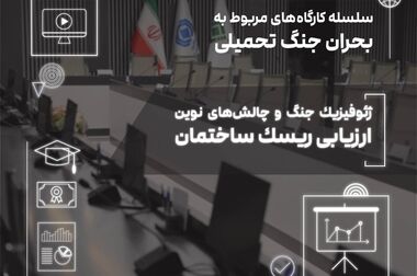  حضور پژوهشکده بیمه در هفتمین نمایشگاه مجازی کتاب تهران