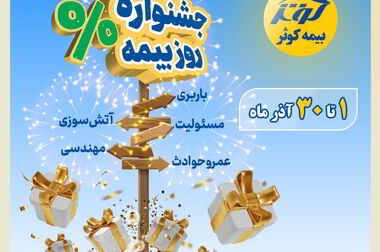 برگزاری جلسه هیئت رئیسه سندیکای بیمه‌گران ایران