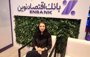فوربیکس؛ راهکار نوین بانک اقتصاد نوین برای مدیریت مالی کسب‌وکارهای کوچک